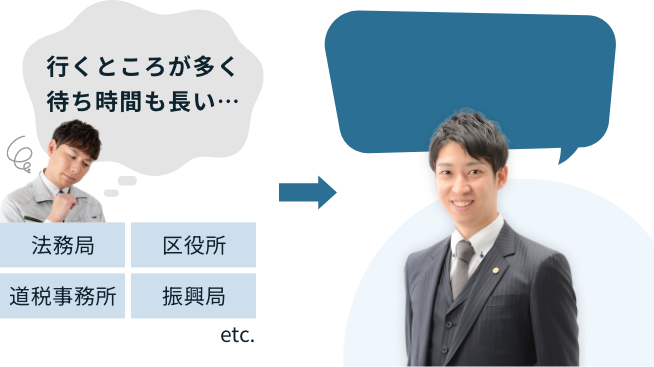 想像以上に時間がかかる役所回りのイメージ画像